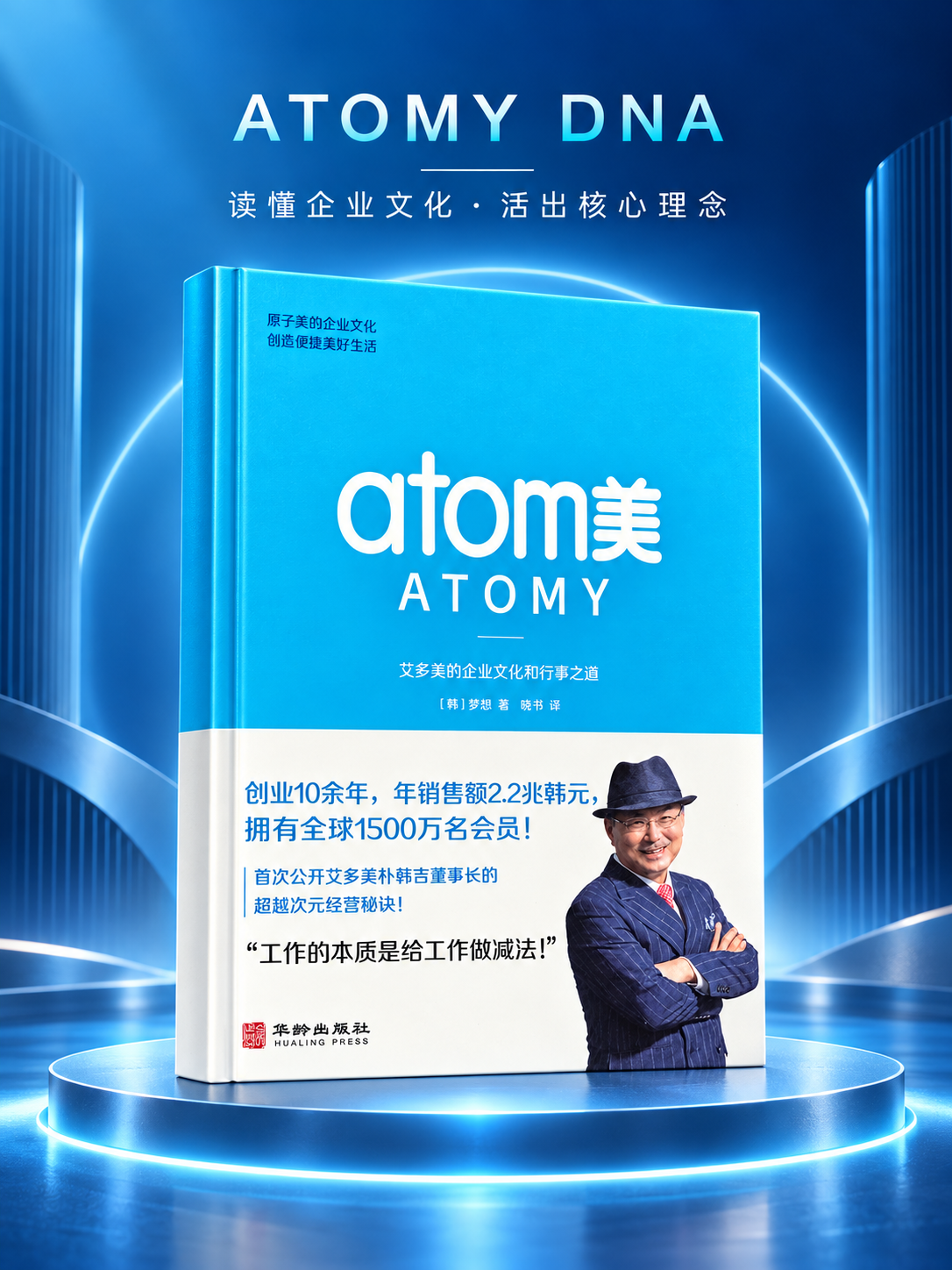 ATOMY DNA 原书主题海报